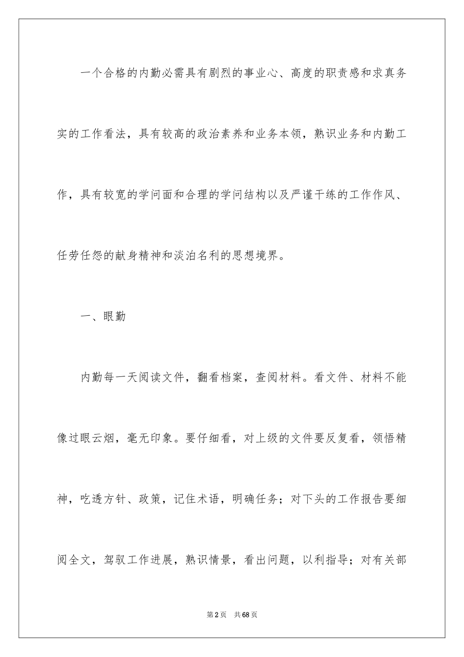 2024保险公司内勤工作总结_2_第2页