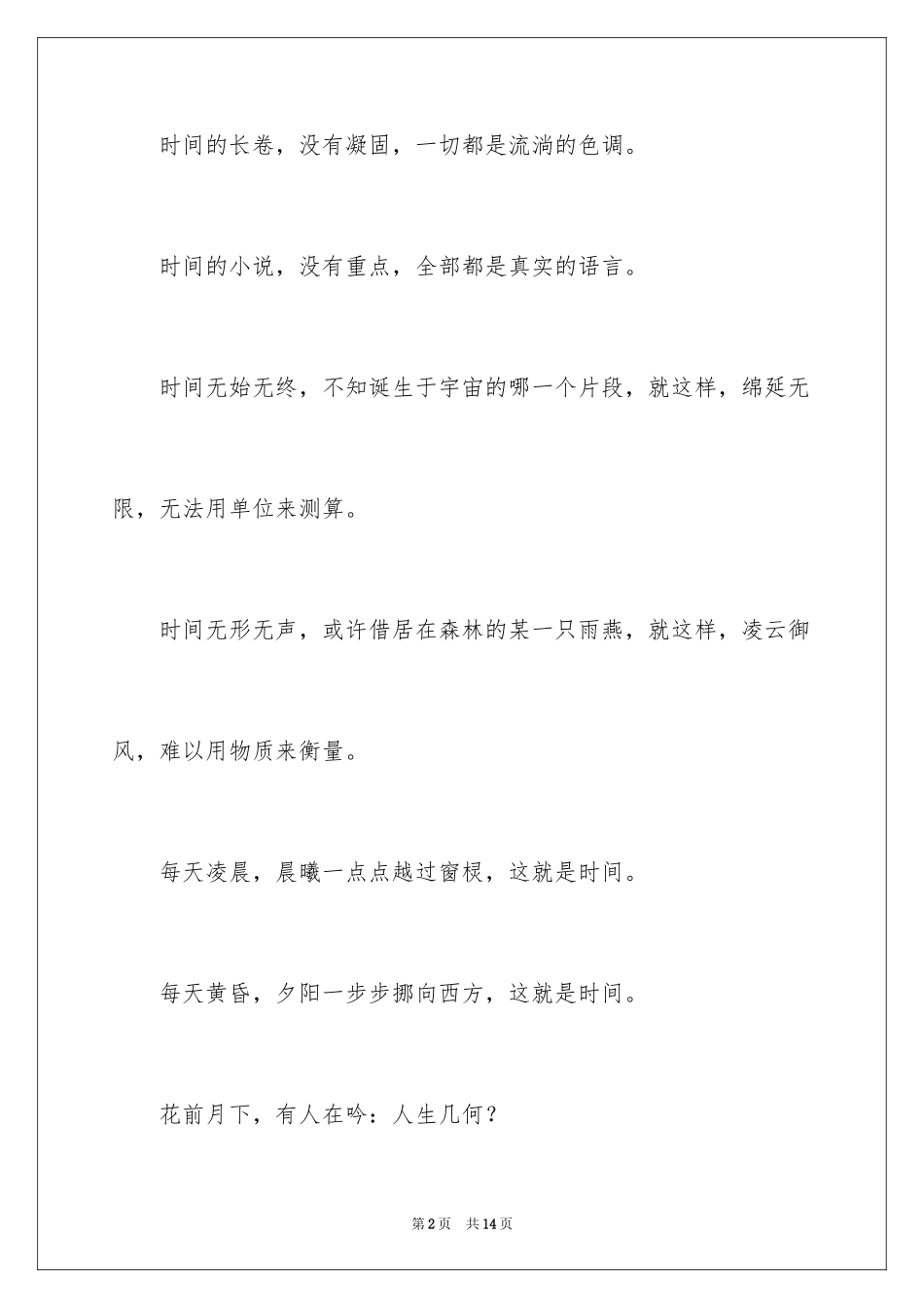 2024初二时光作文_261_第2页