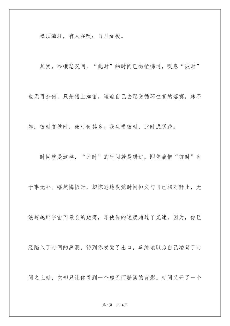 2024初二时光作文_261_第3页