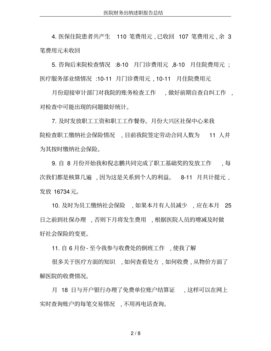 医院财务出纳述职报告总结_第2页
