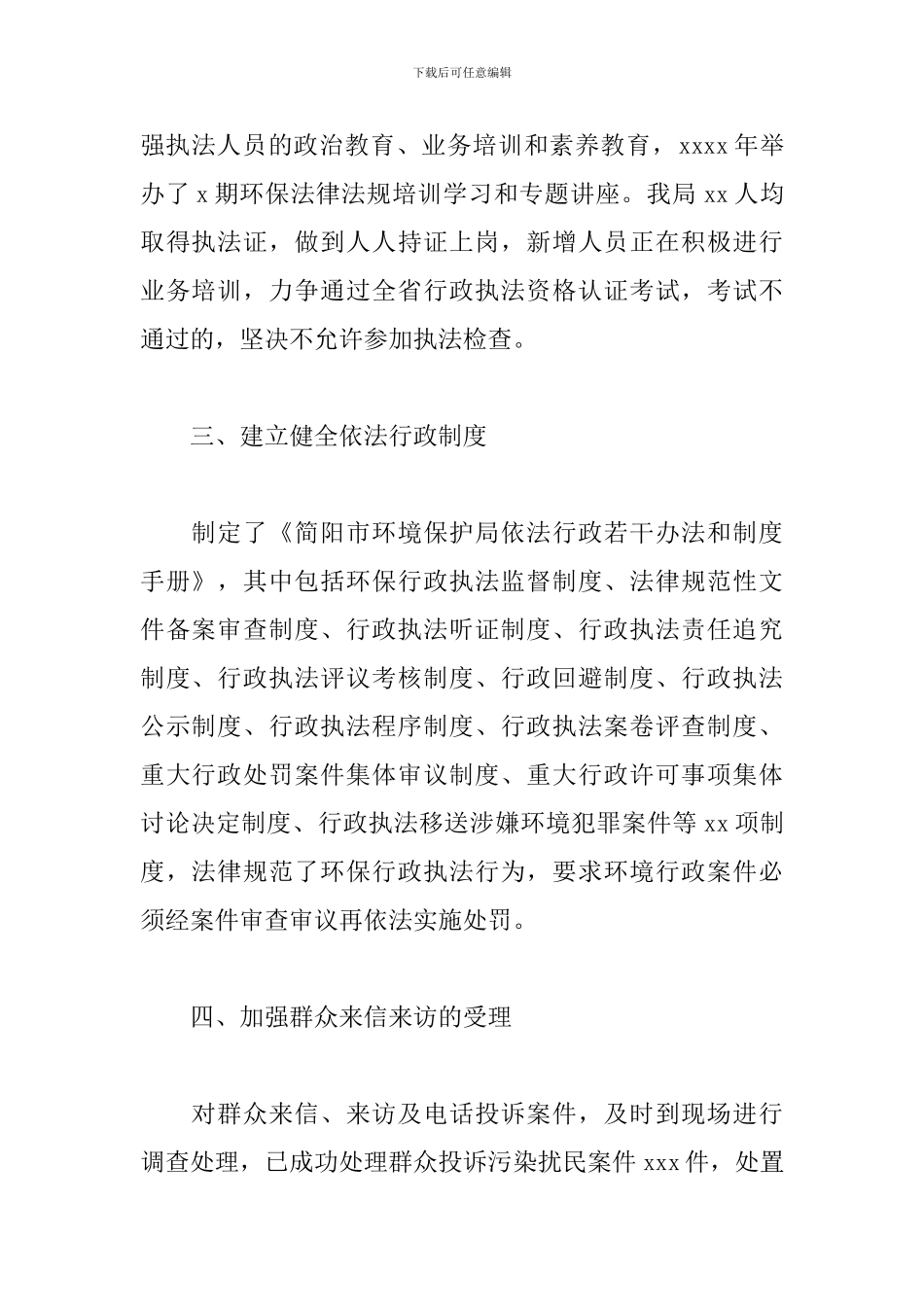 环境保护局2024年行政执法工作总结_第2页