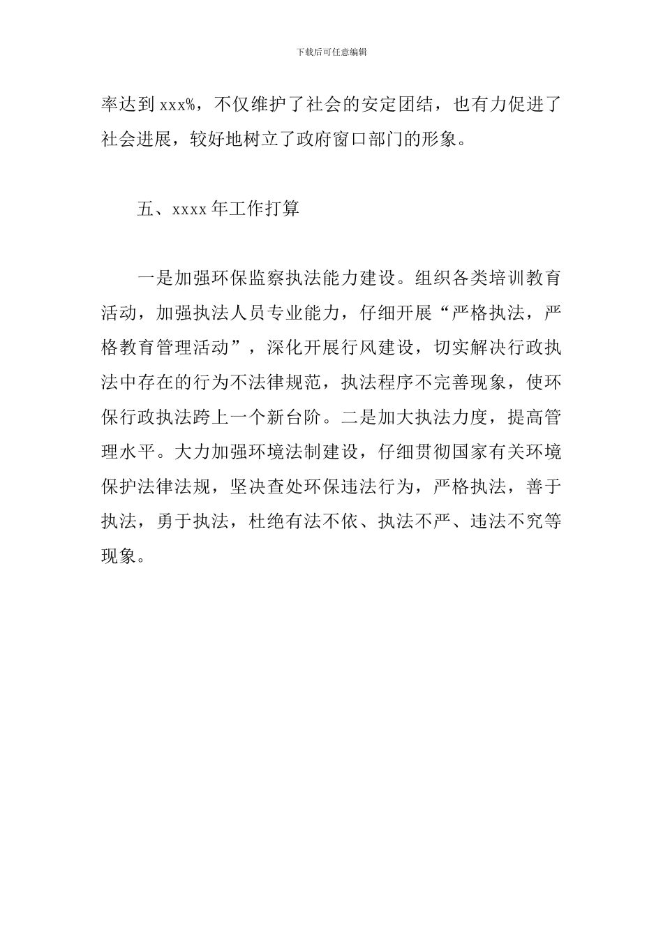 环境保护局2024年行政执法工作总结_第3页