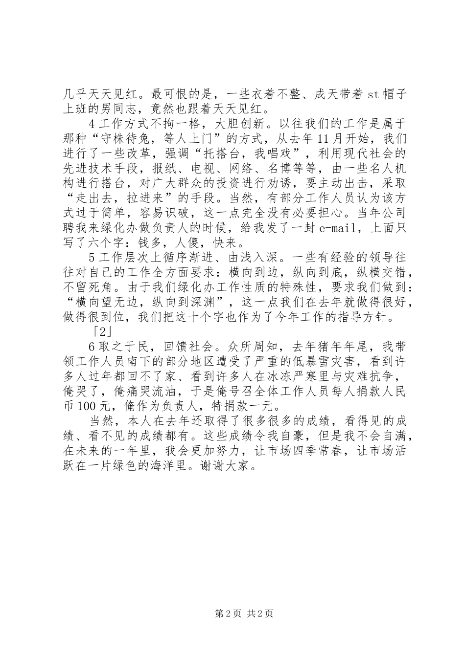 中石油年度工作总结 _第2页