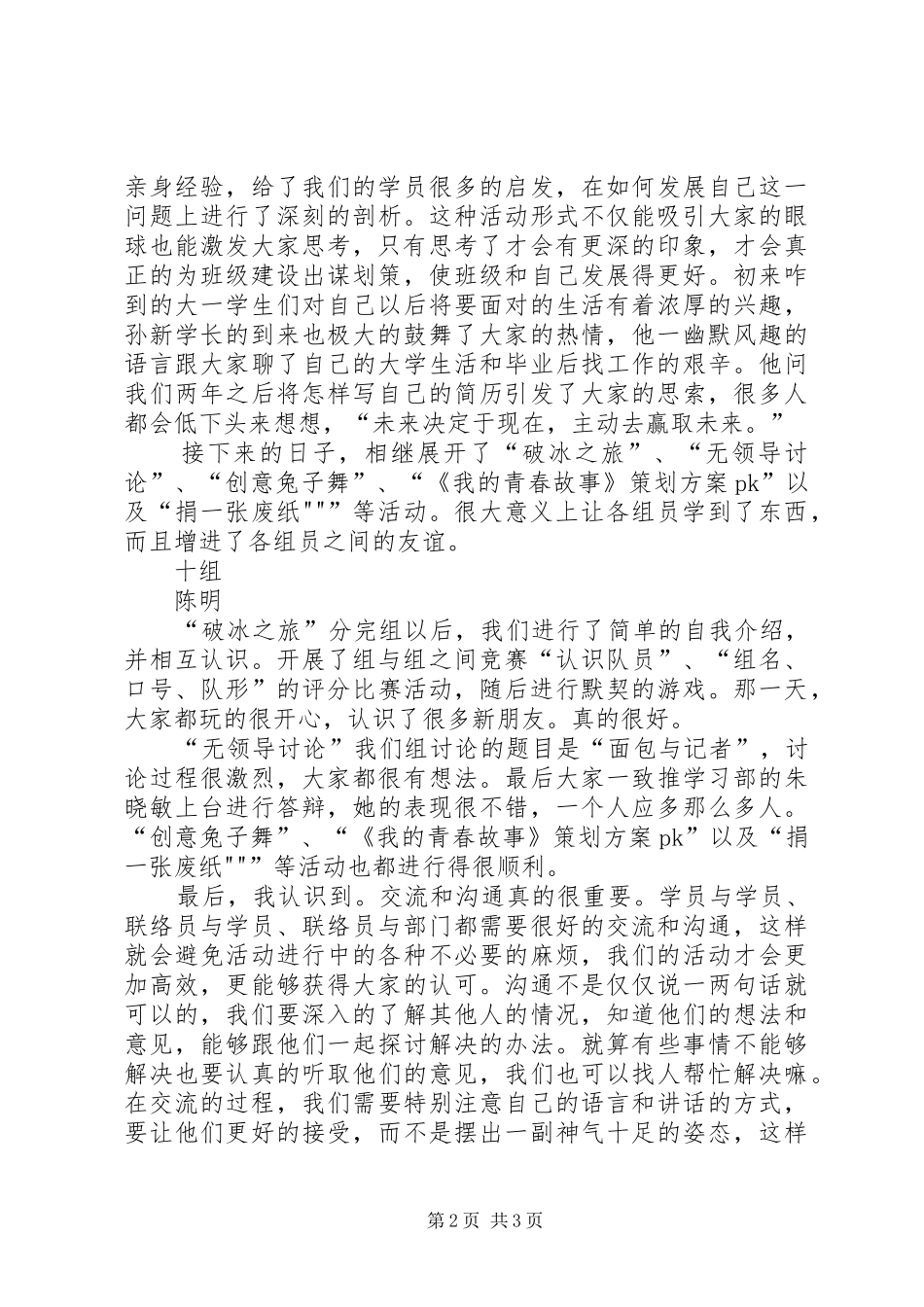 学校干部培训工作总结[五篇材料] _第2页