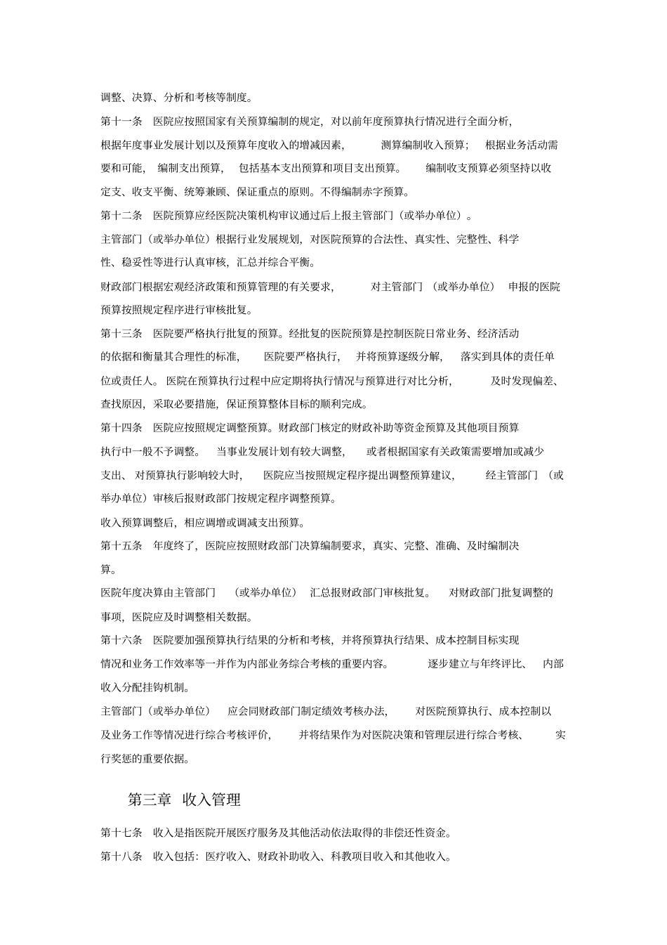 医院财务制度-包头第三医院_第2页