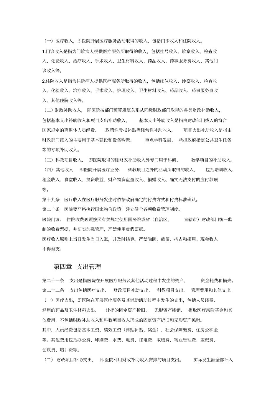 医院财务制度-包头第三医院_第3页