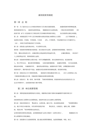 医院财务制度-包头第三医院