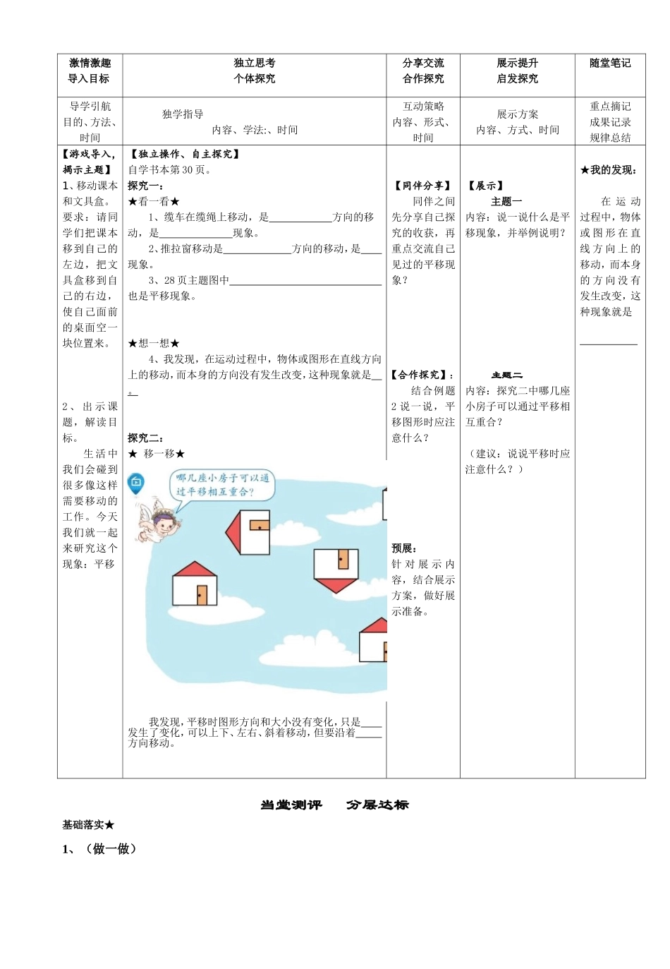 认识平移二下第单元第课时_第2页