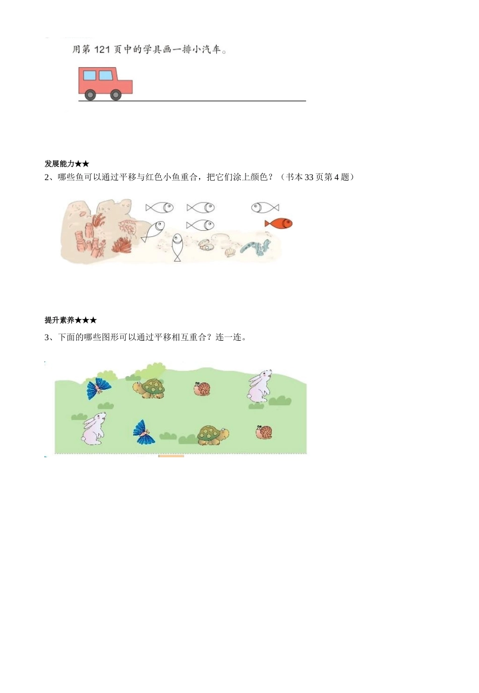 认识平移二下第单元第课时_第3页