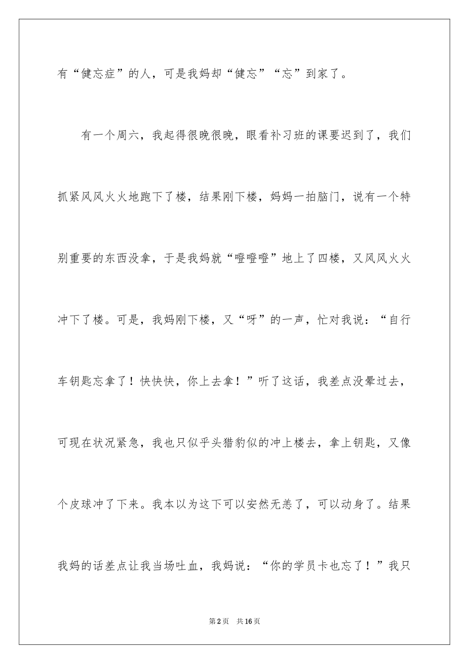 2024初二我的母亲作文_104_第2页