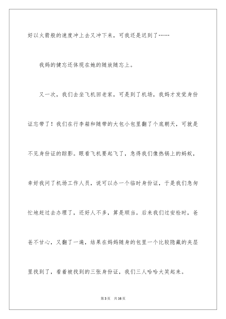 2024初二我的母亲作文_104_第3页