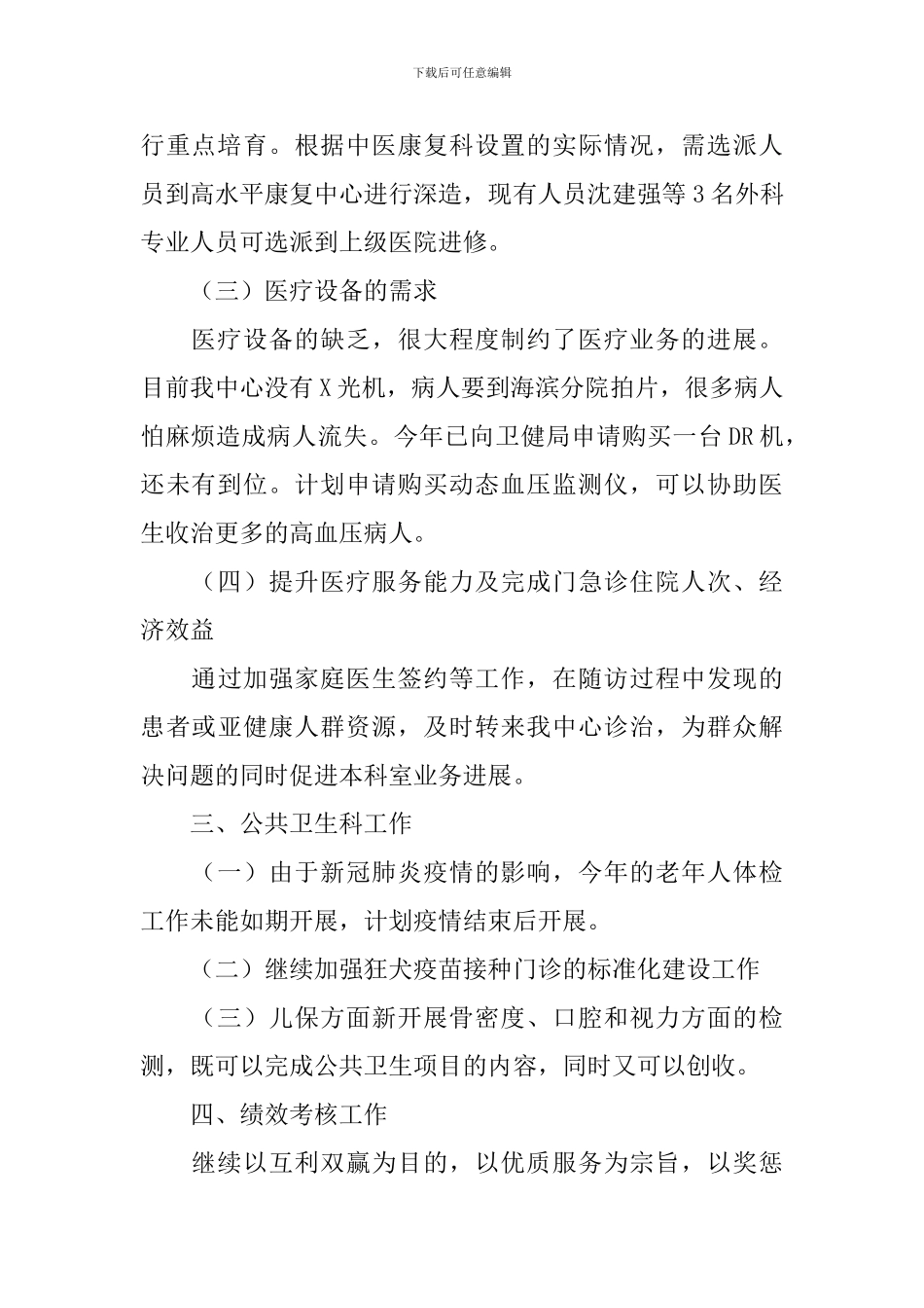 社区服务站公共卫生工作计划_第2页