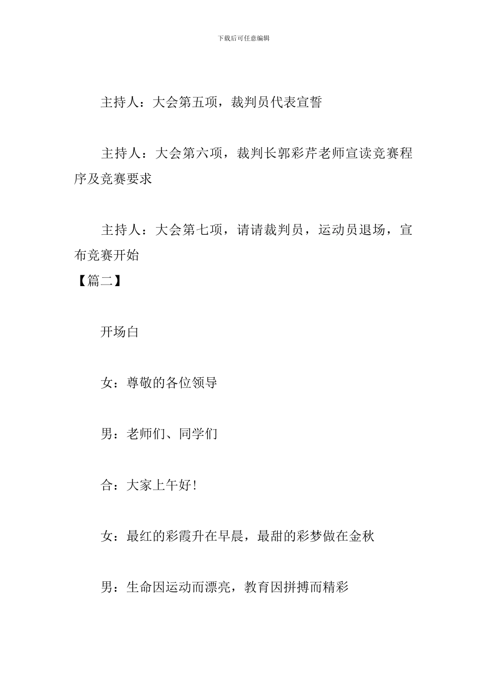 校园田径运动会主持词范例_第2页