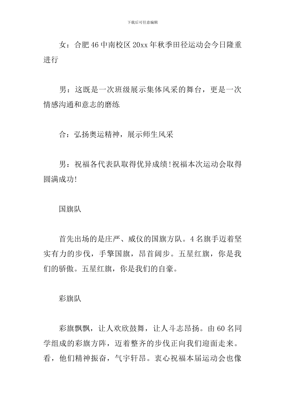 校园田径运动会主持词范例_第3页