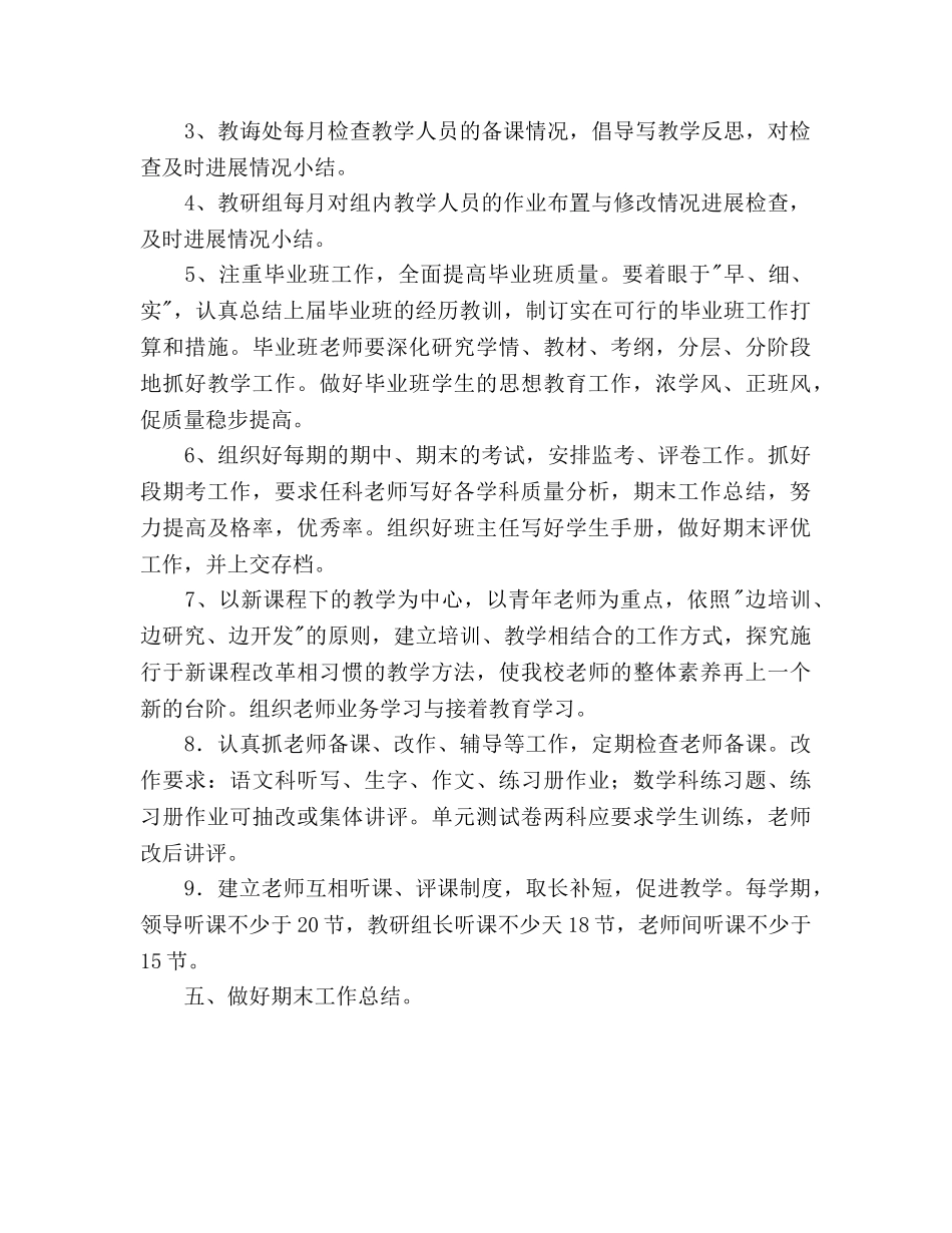 秋学期小学教导处工作参考计划范文 _第2页