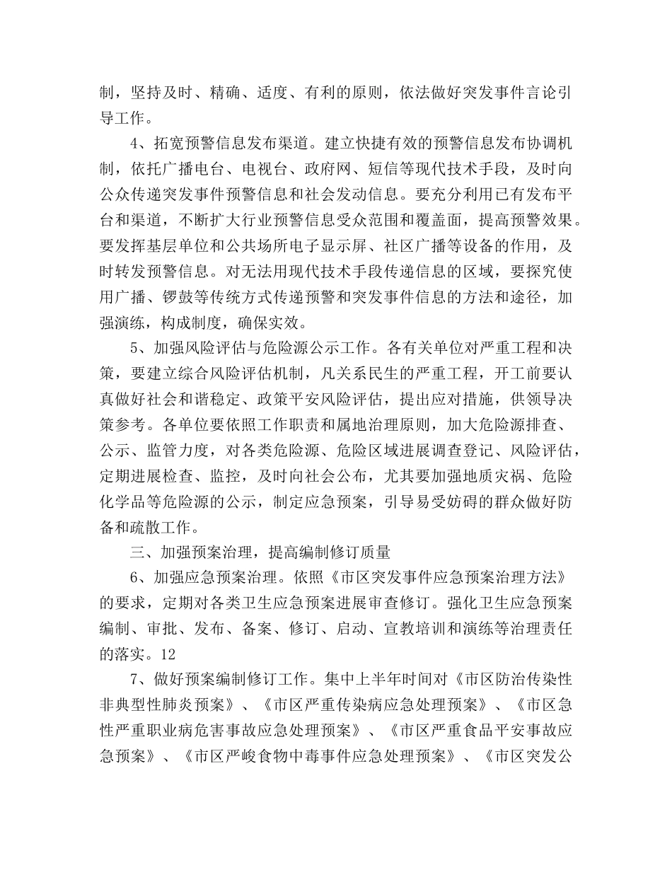 区卫生局全年卫生工作参考计划范文 _第2页