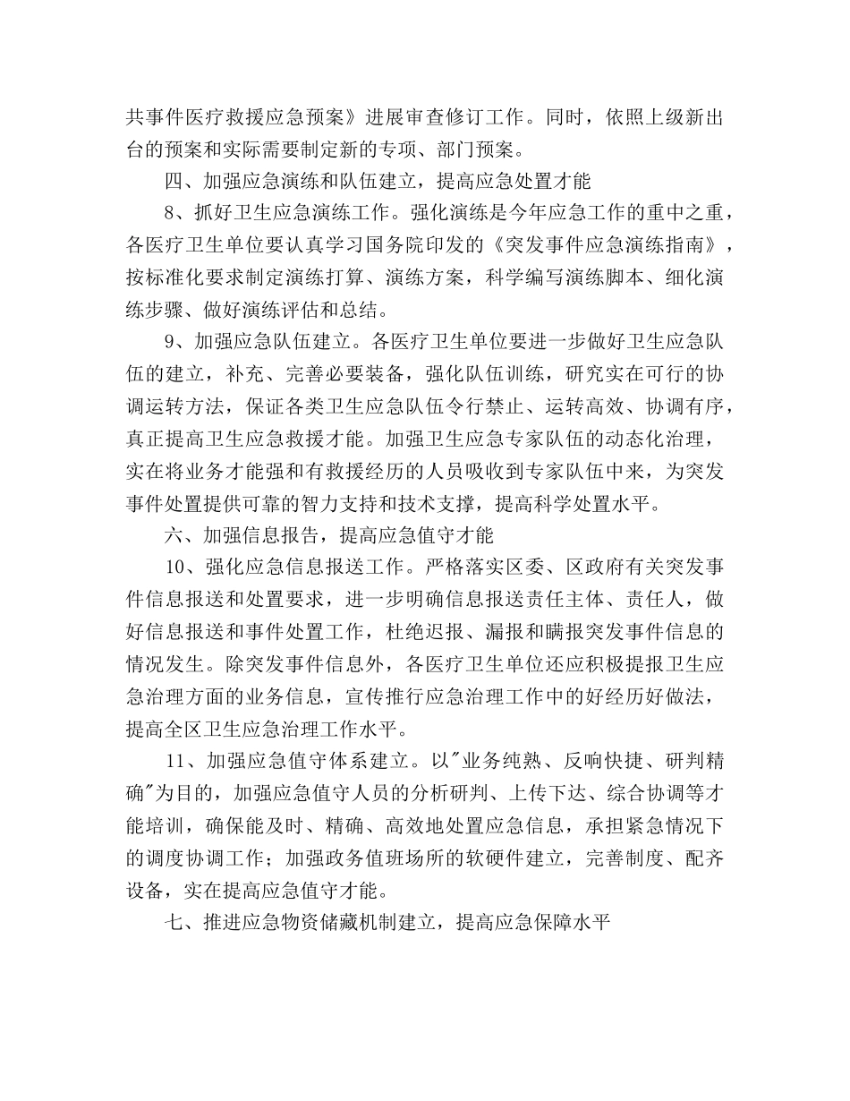 区卫生局全年卫生工作参考计划范文 _第3页