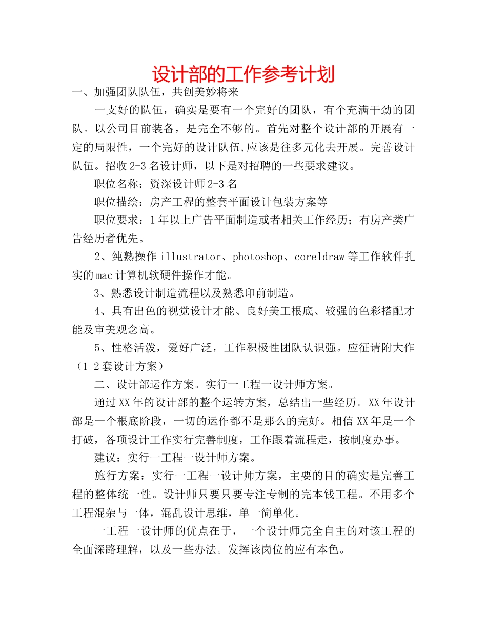 设计部的工作参考计划 _第1页
