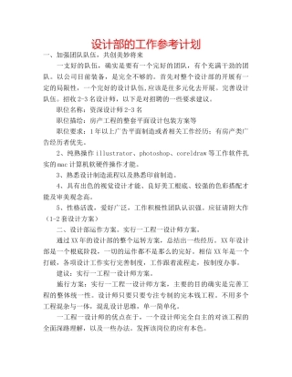 设计部的工作参考计划 