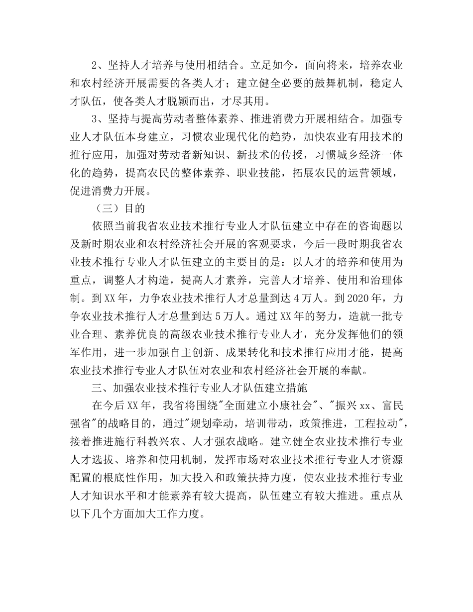 农业技术推广专业人才队伍建设中长期规划 _第3页