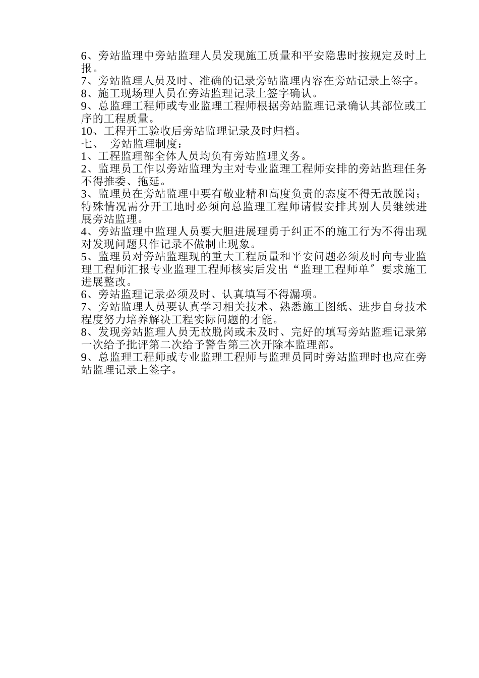 黄家湖污水收集系统A线管道修复加固工程旁站监理实施细则_第3页