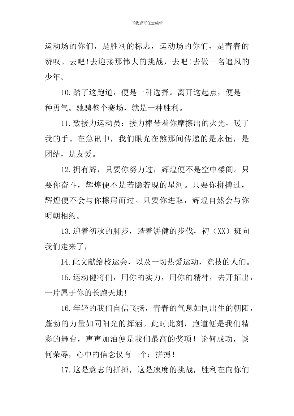 运动员加油词简短30字_第2页