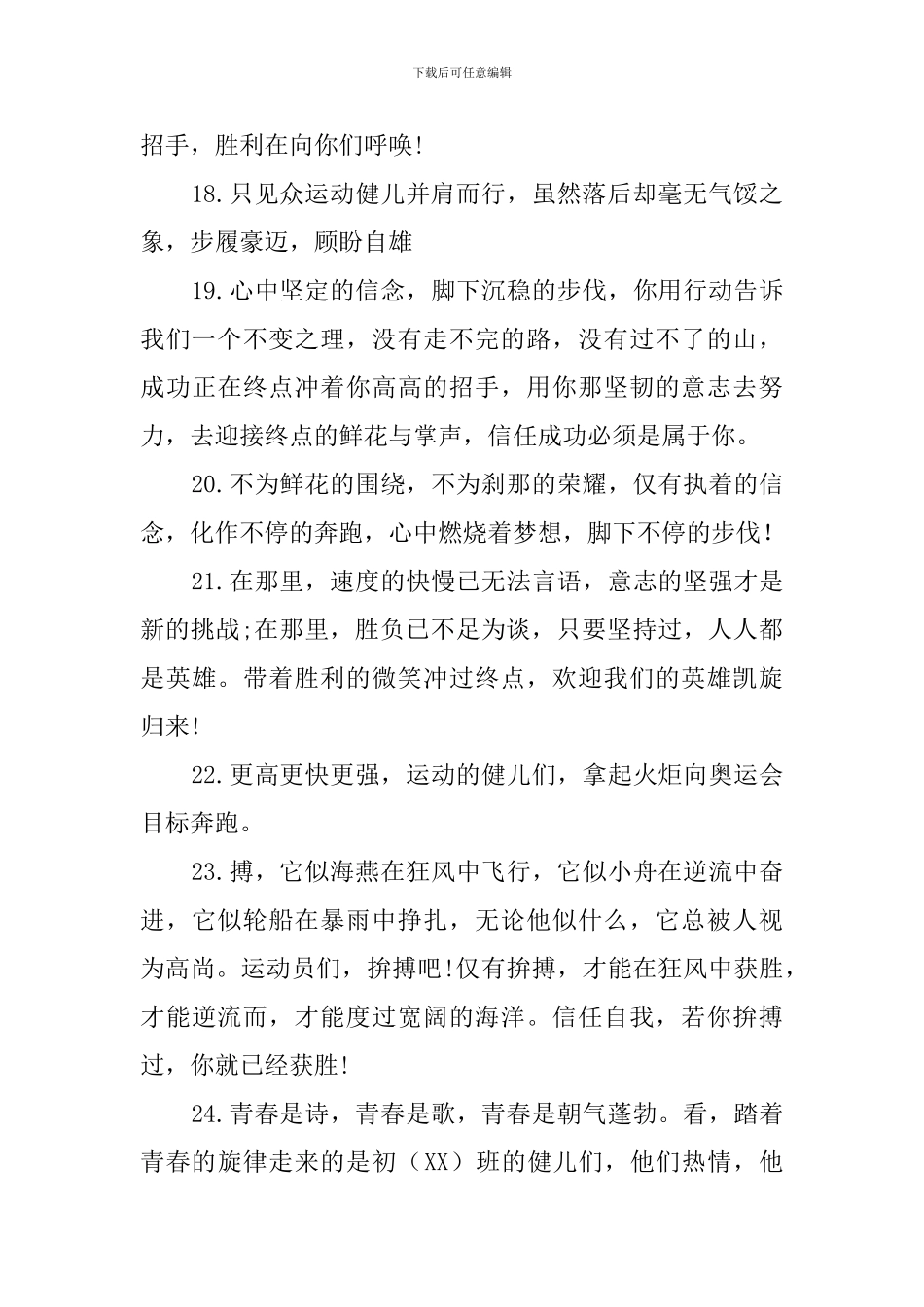 运动员加油词简短30字_第3页