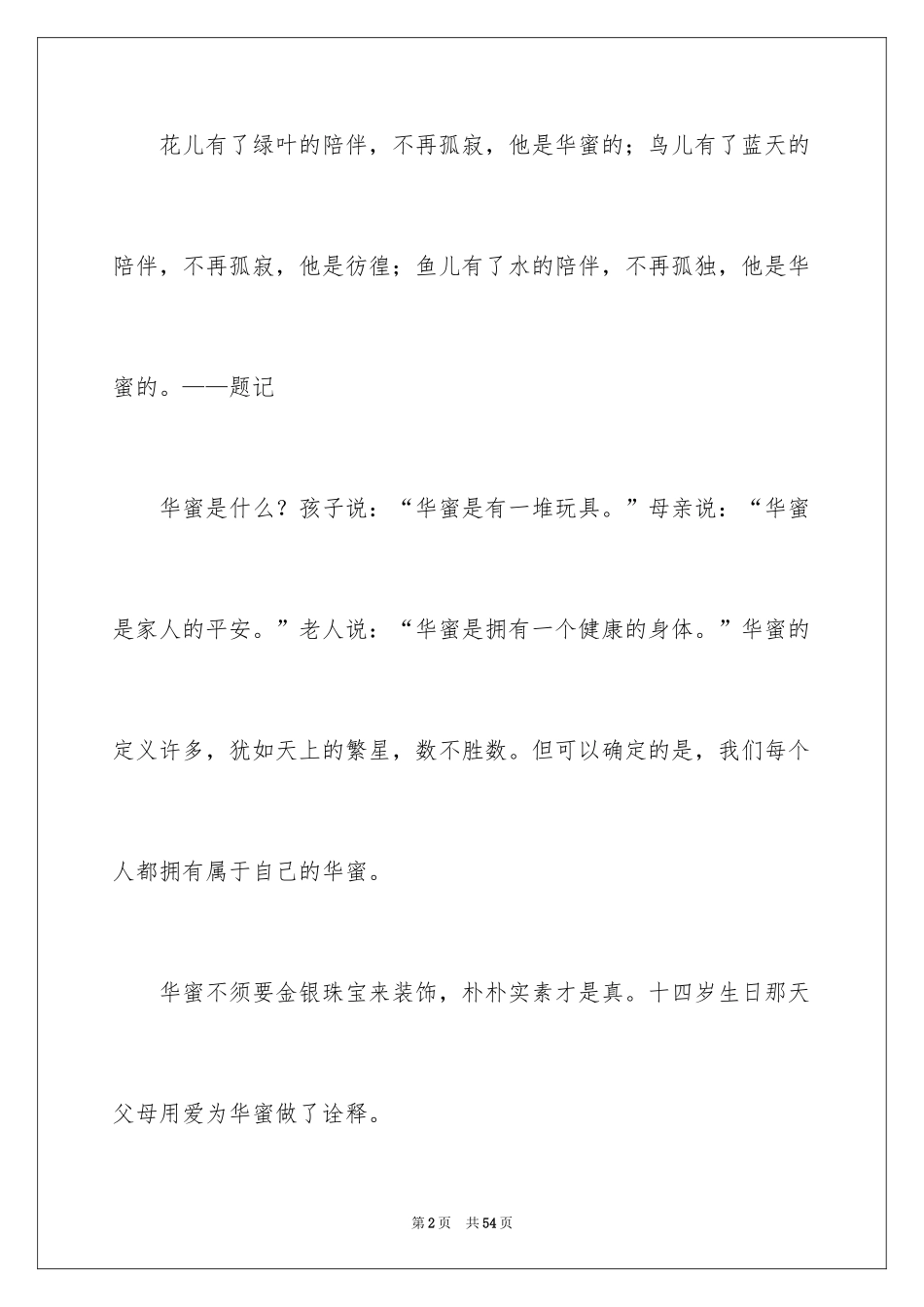 2024以幸福为话题的作文_89_第2页