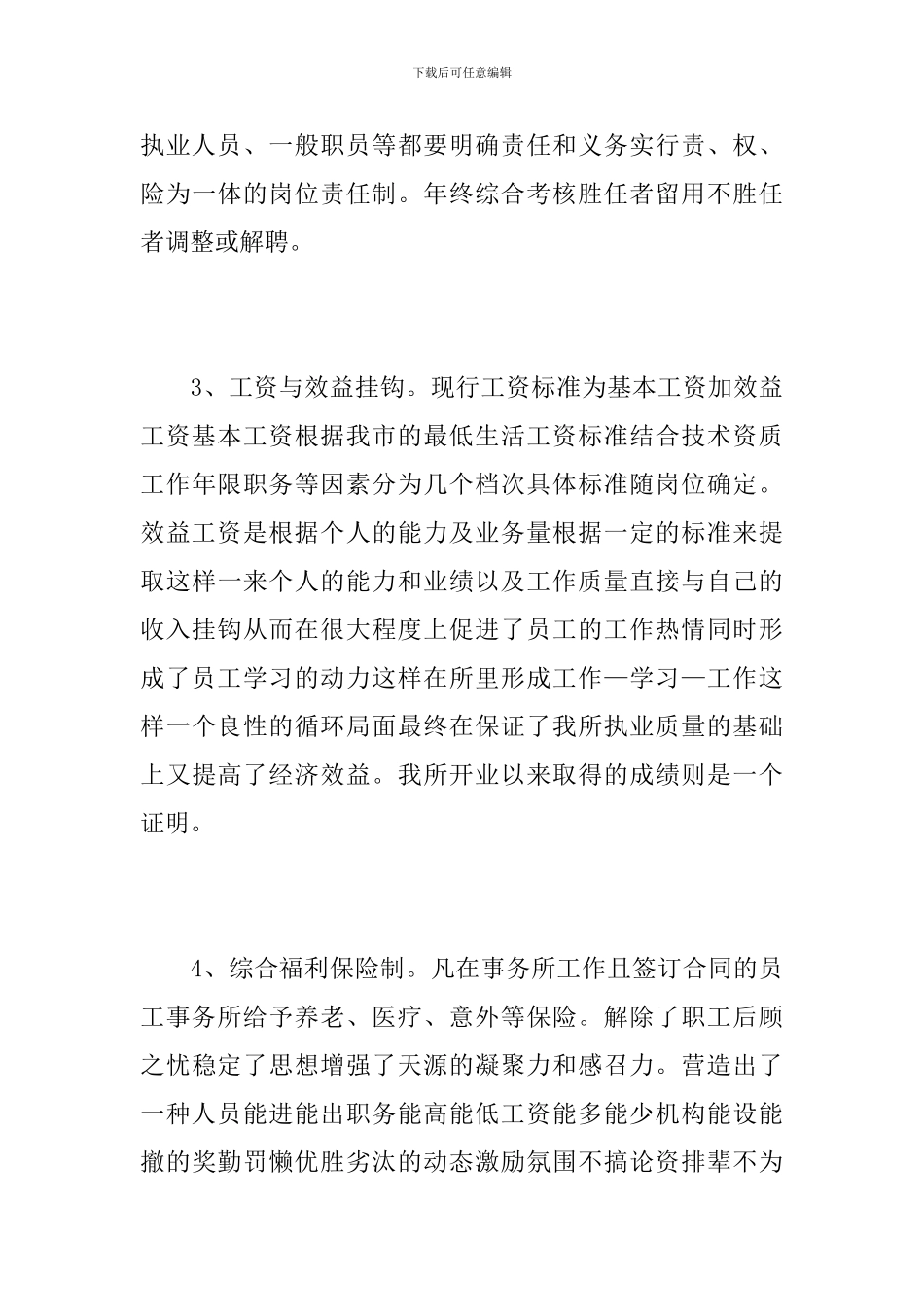 会计事务所个人年终工作总结_第3页