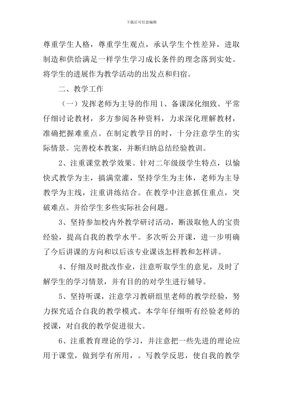 学校教育教学工作总结(15篇范文)_第2页