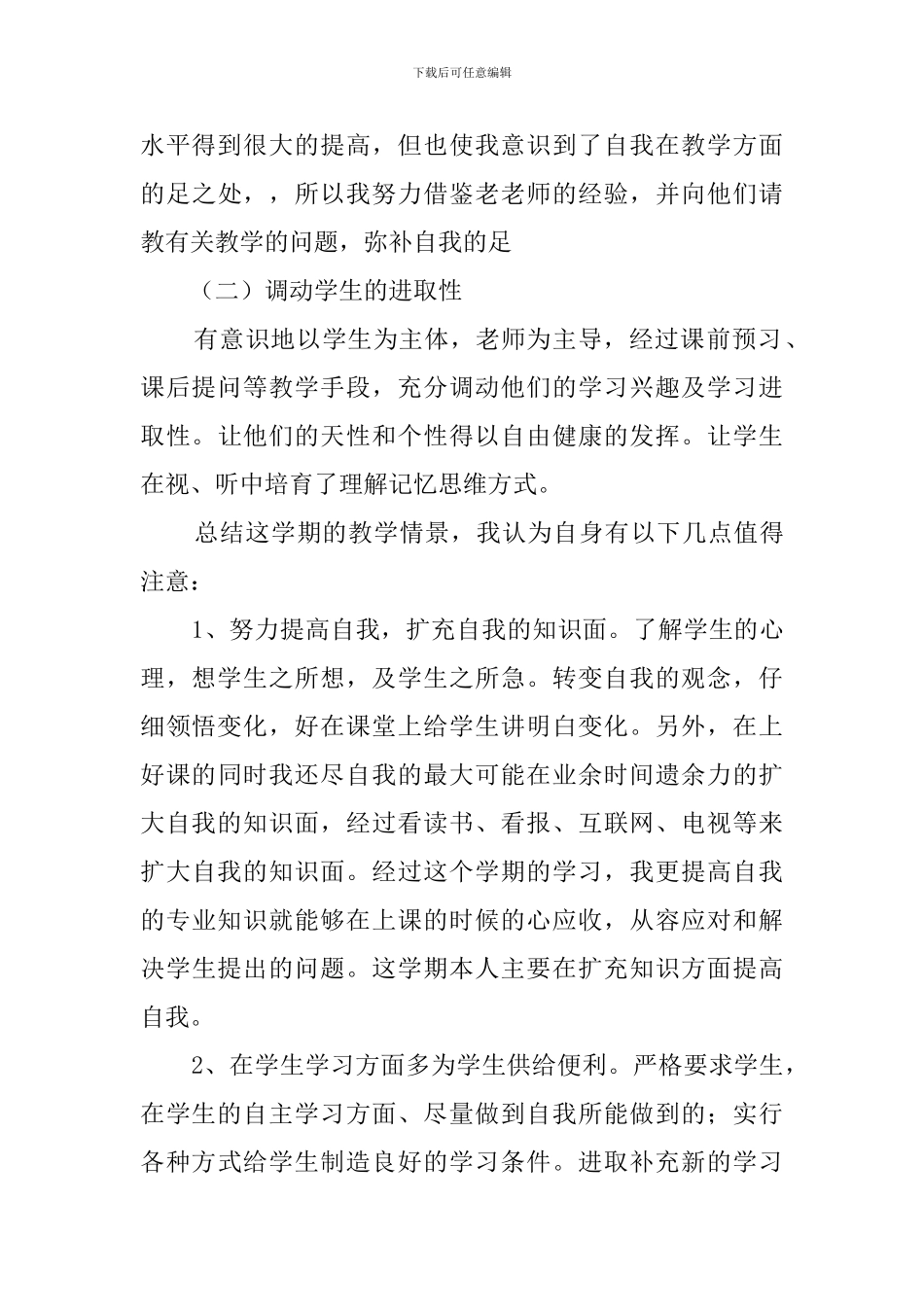 学校教育教学工作总结(15篇范文)_第3页