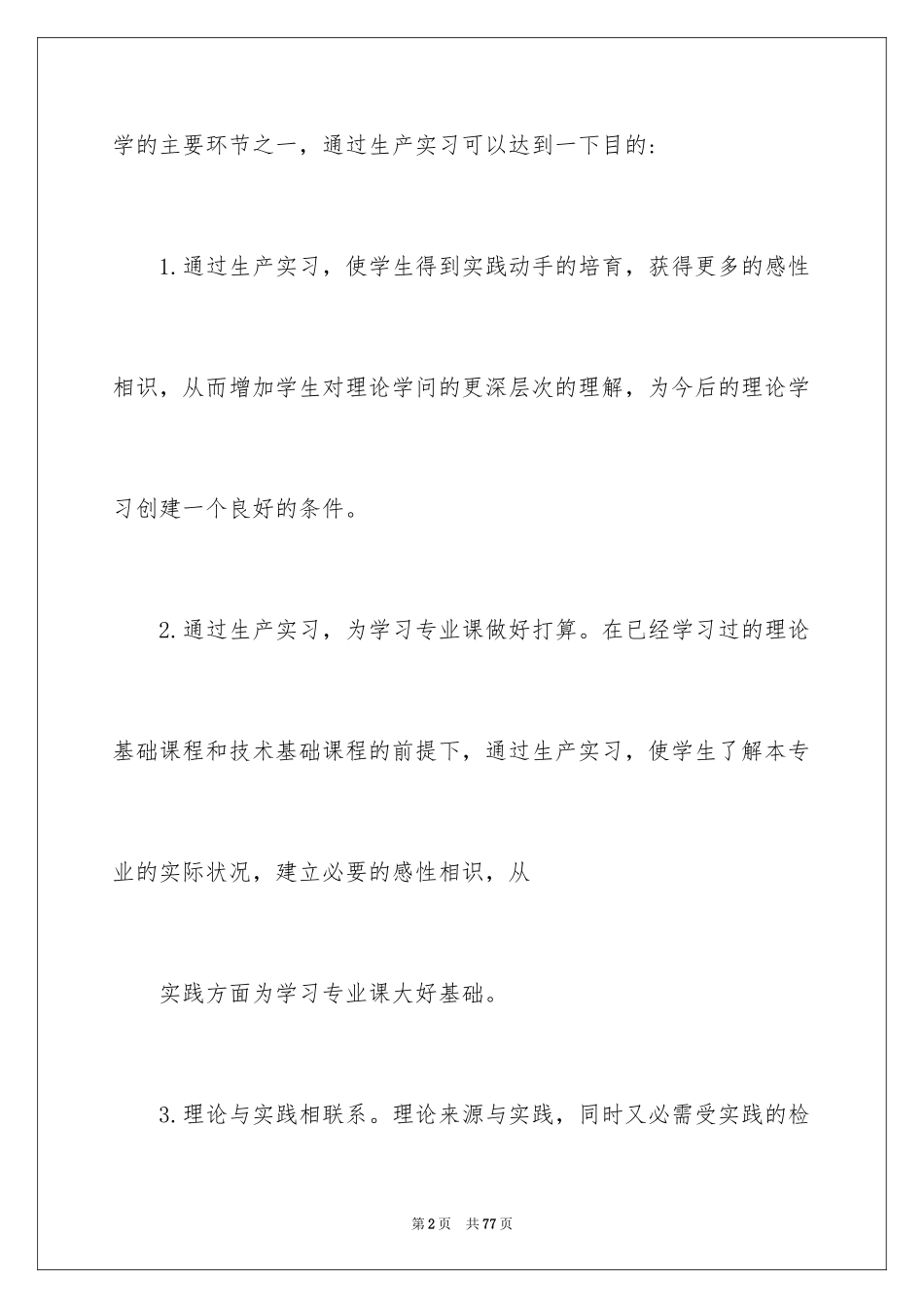 2024化工类实习报告_21_第2页