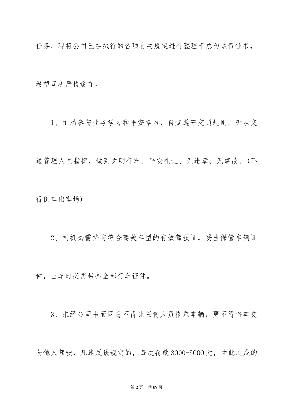 2024司机安全责任书_第2页