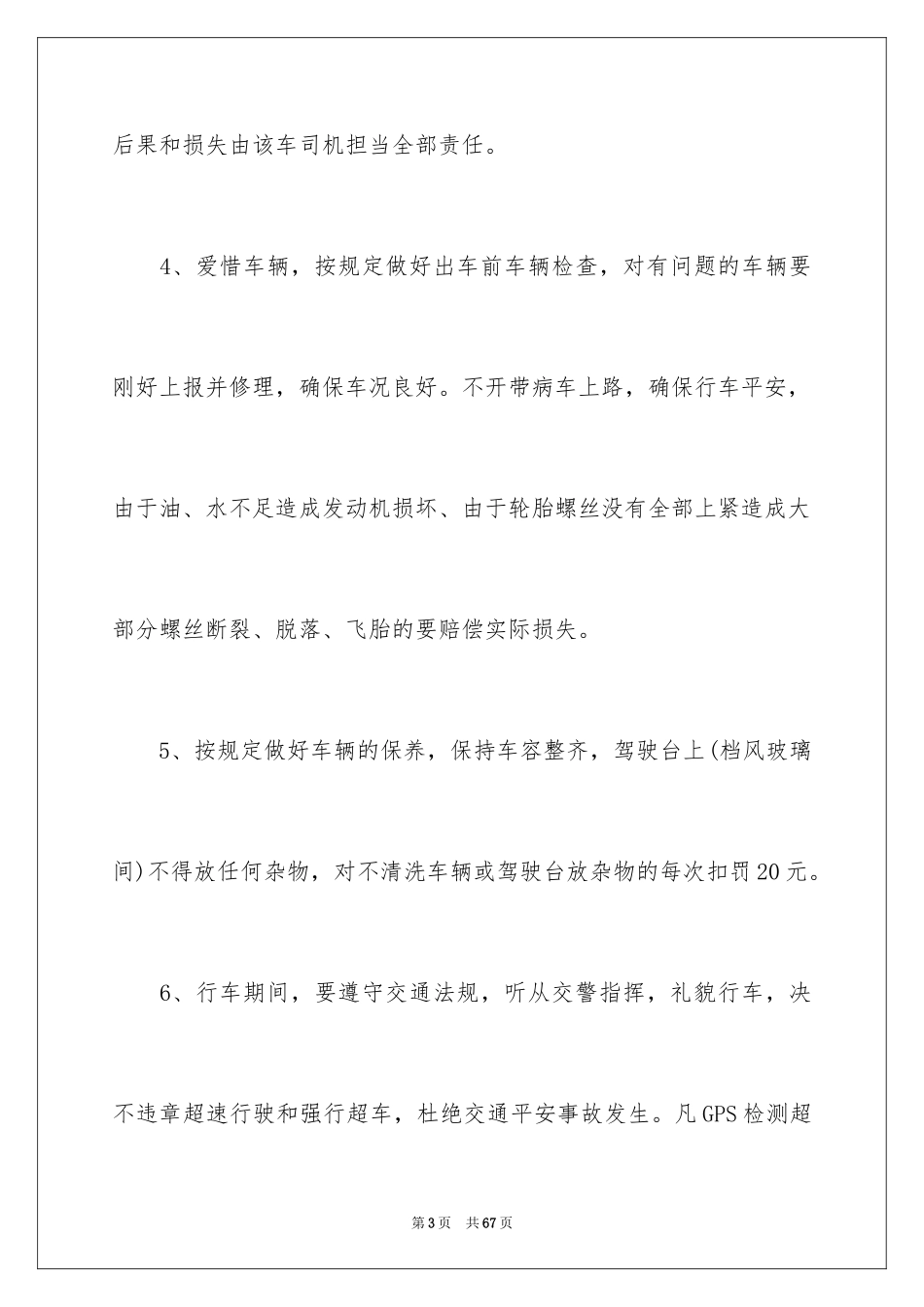 2024司机安全责任书_第3页