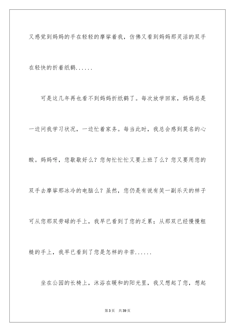 2024妈妈的记忆作文_第3页