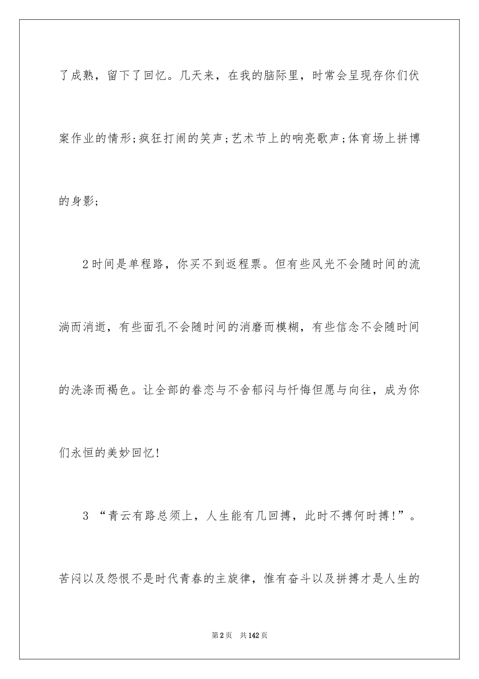 2024学生毕业的赠言 _1_第2页