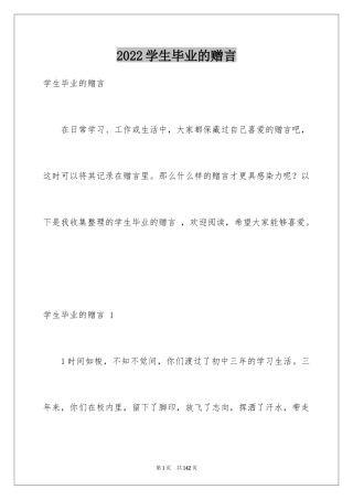 2024学生毕业的赠言 _1