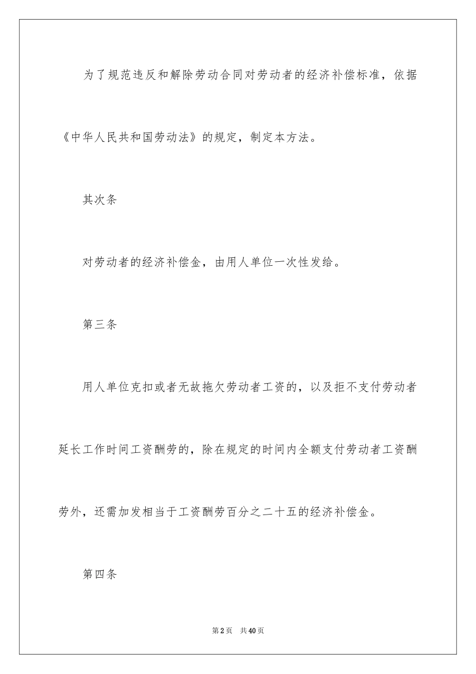 2024劳动合同_1772_第2页