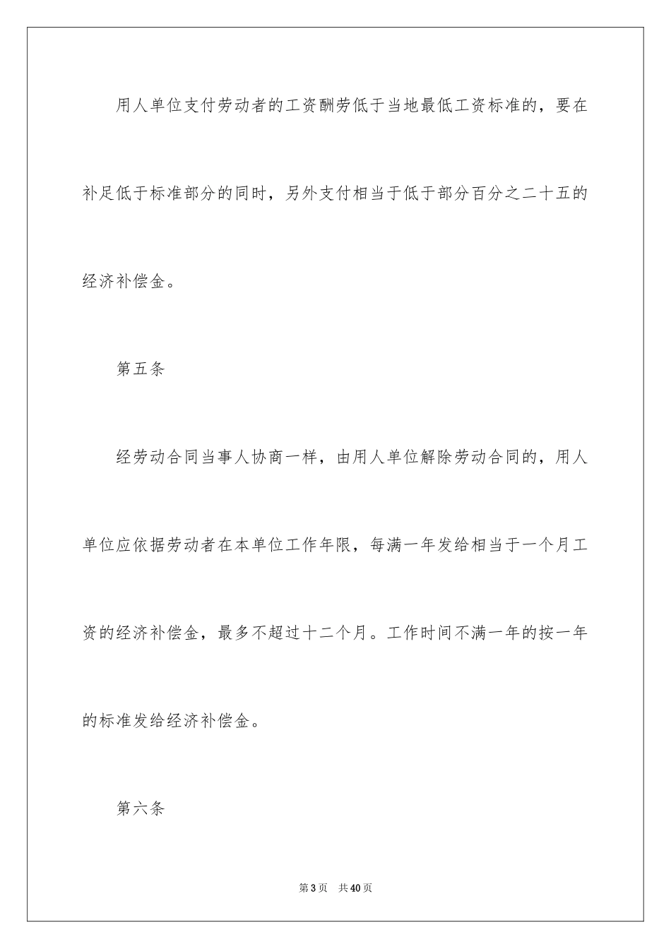 2024劳动合同_1772_第3页