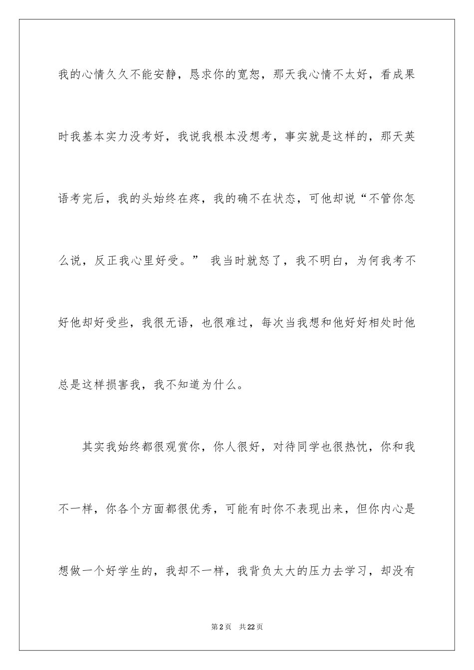 2024同学的道歉信_57_第2页