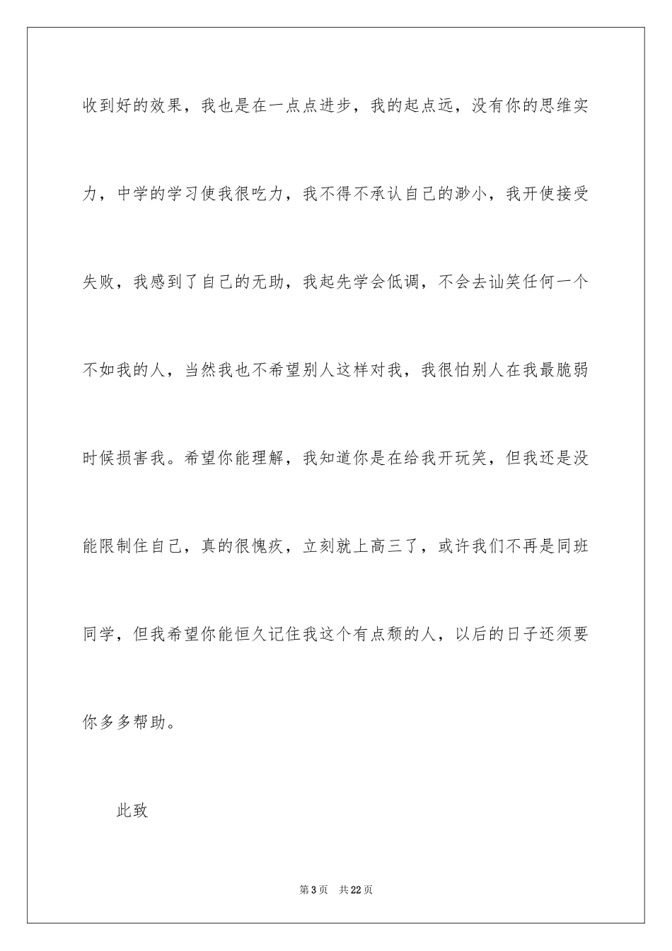 2024同学的道歉信_57_第3页