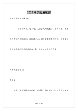 2024同学的道歉信_57