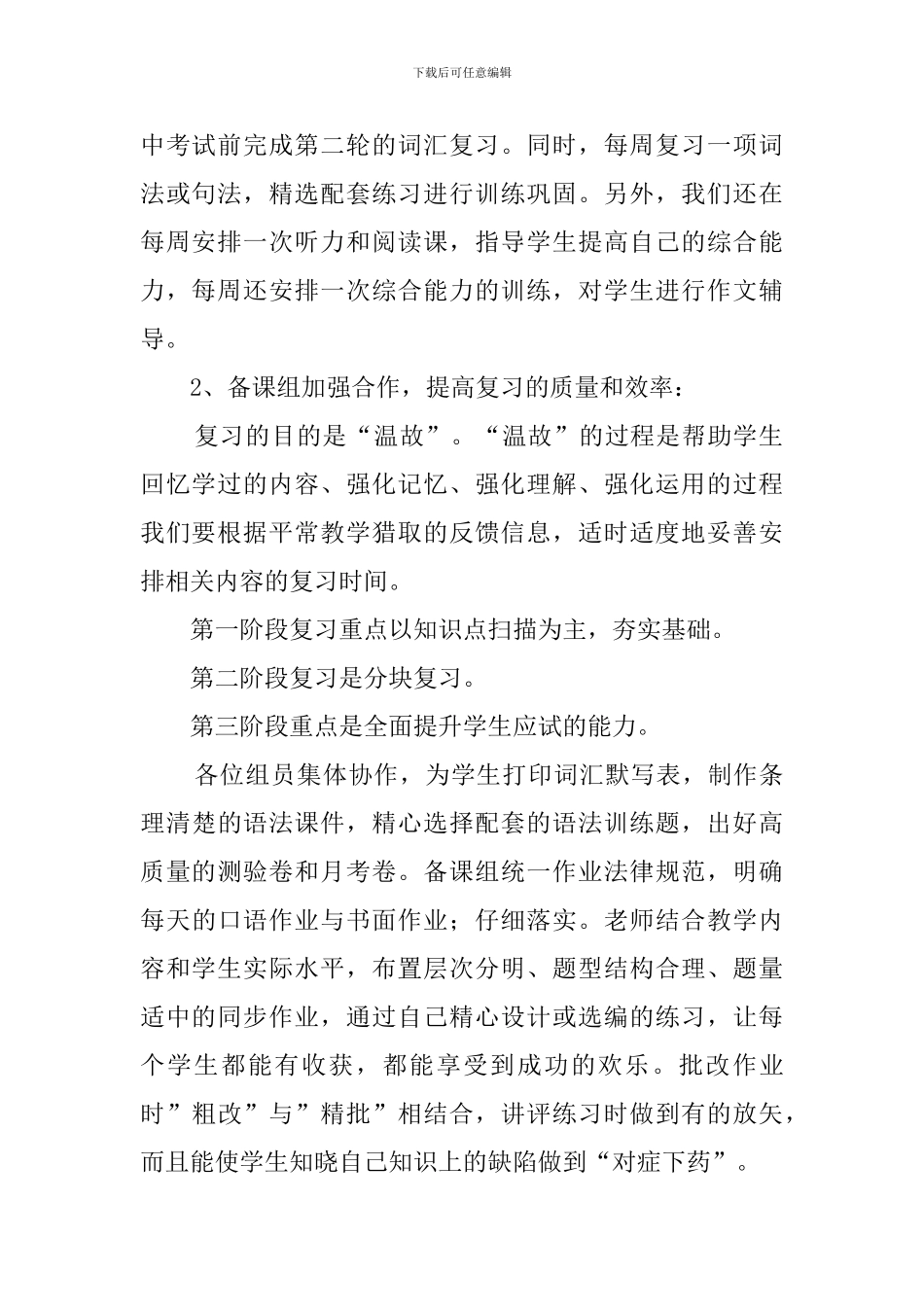 初中英语备课组教学计划范文_第2页