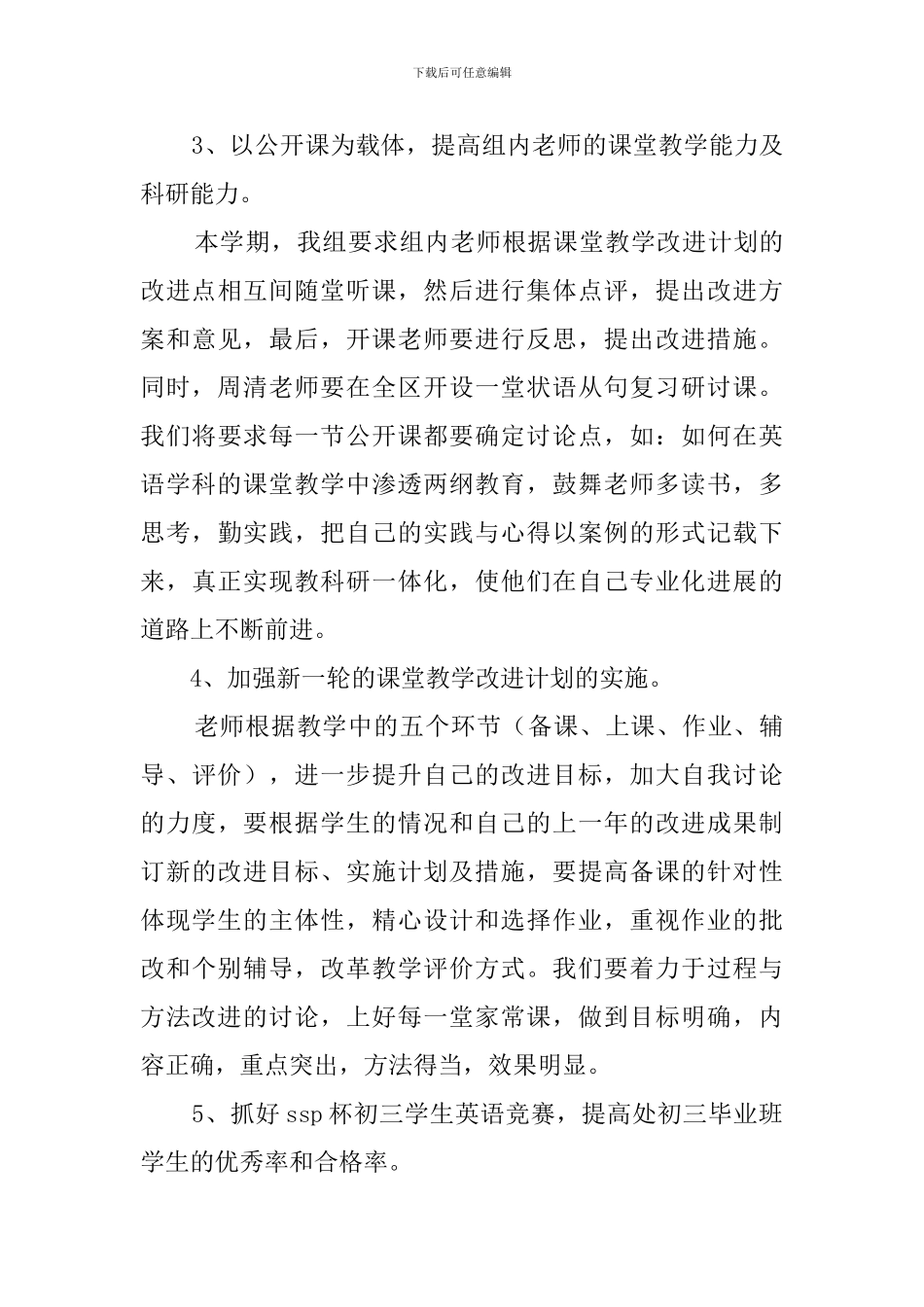 初中英语备课组教学计划范文_第3页