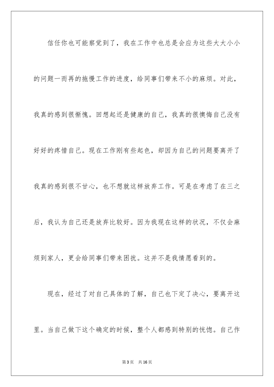 2024公司员工个人身体原因辞职信_1_第3页