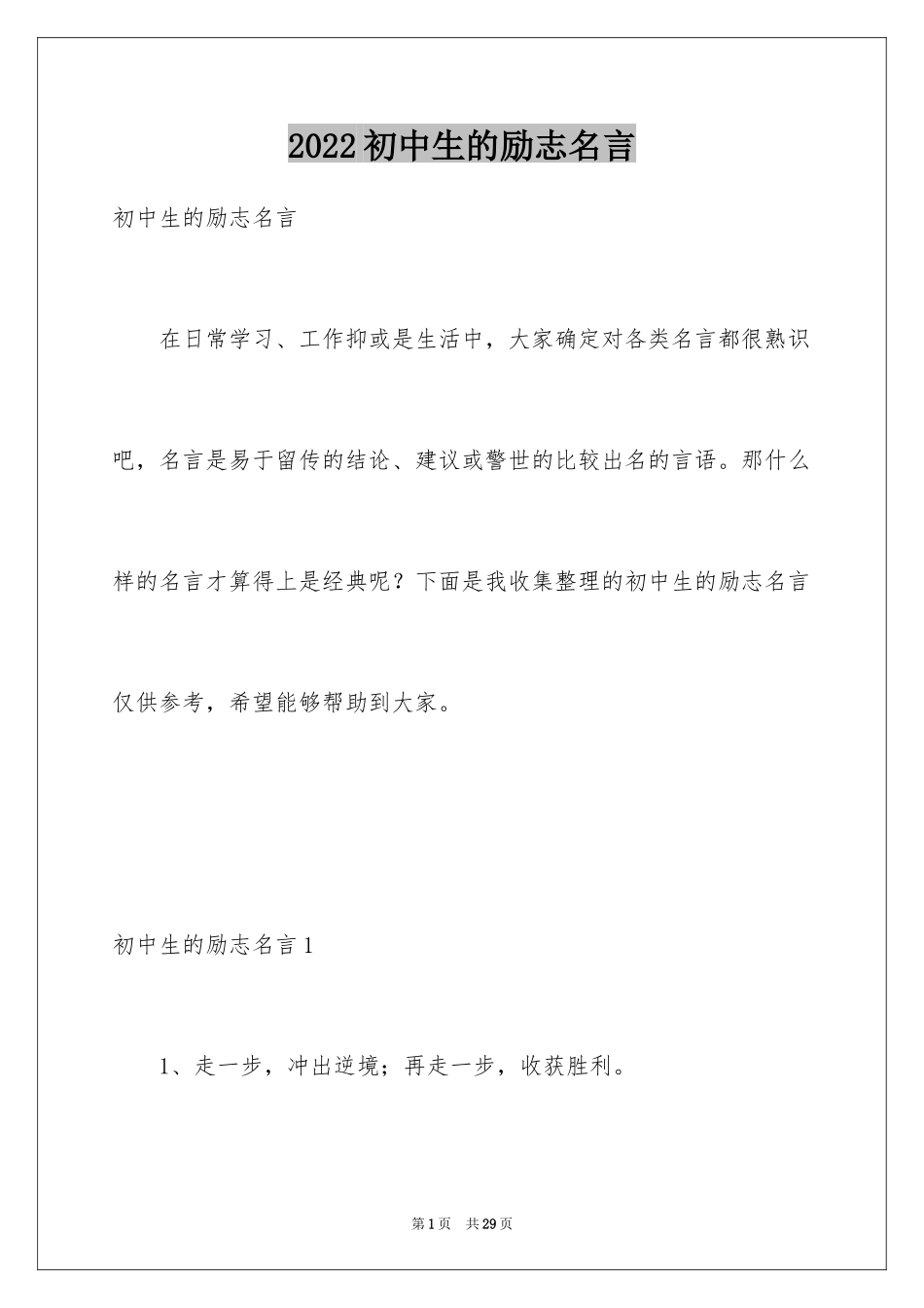 2024初中生的励志名言_第1页