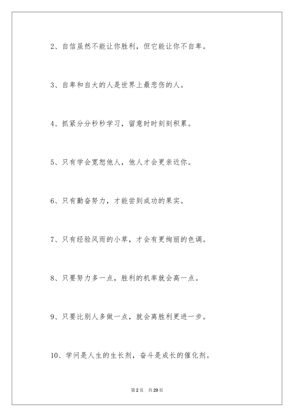 2024初中生的励志名言_第2页