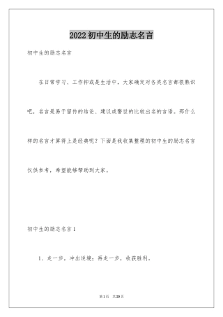 2024初中生的励志名言