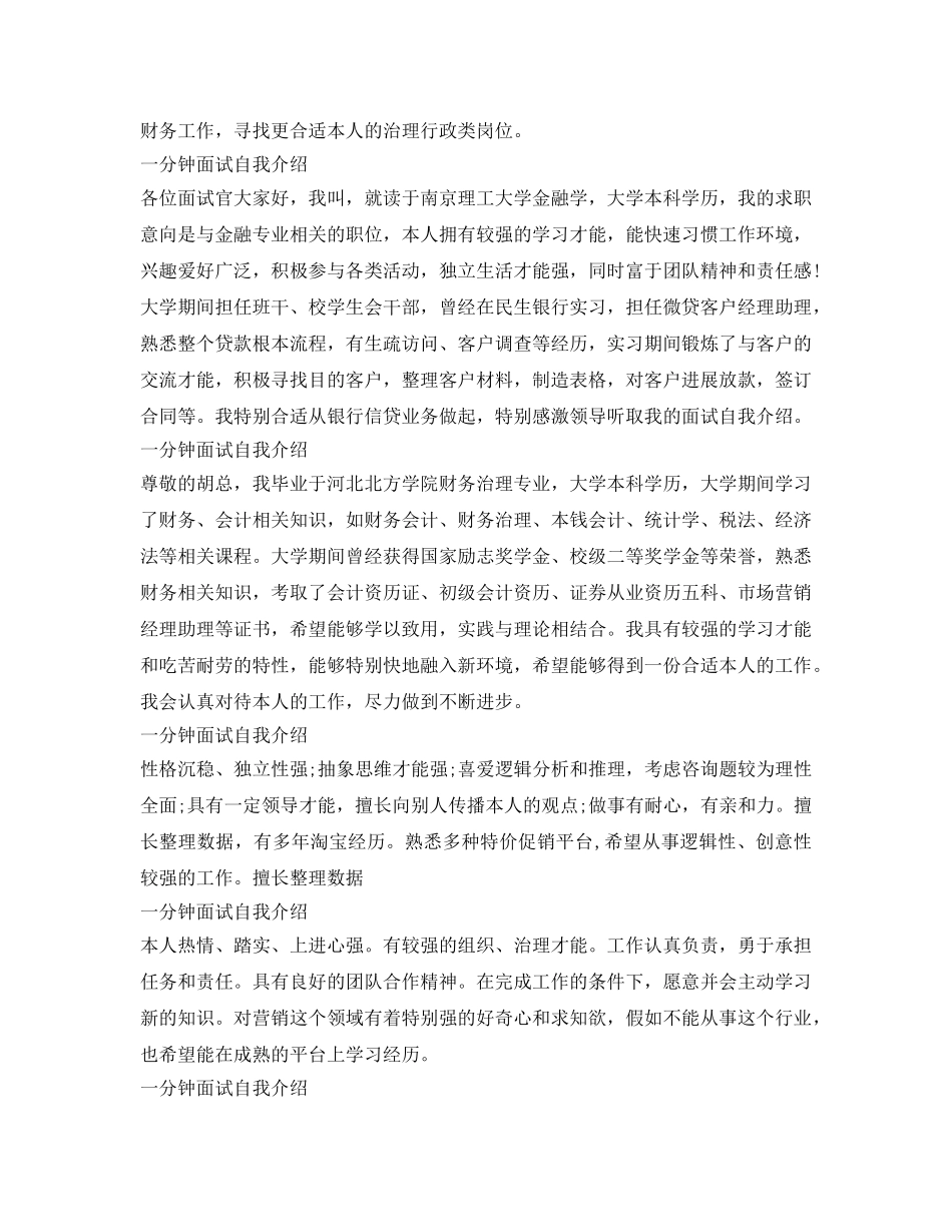 面试技巧一分钟面试自我介绍参考 _第2页