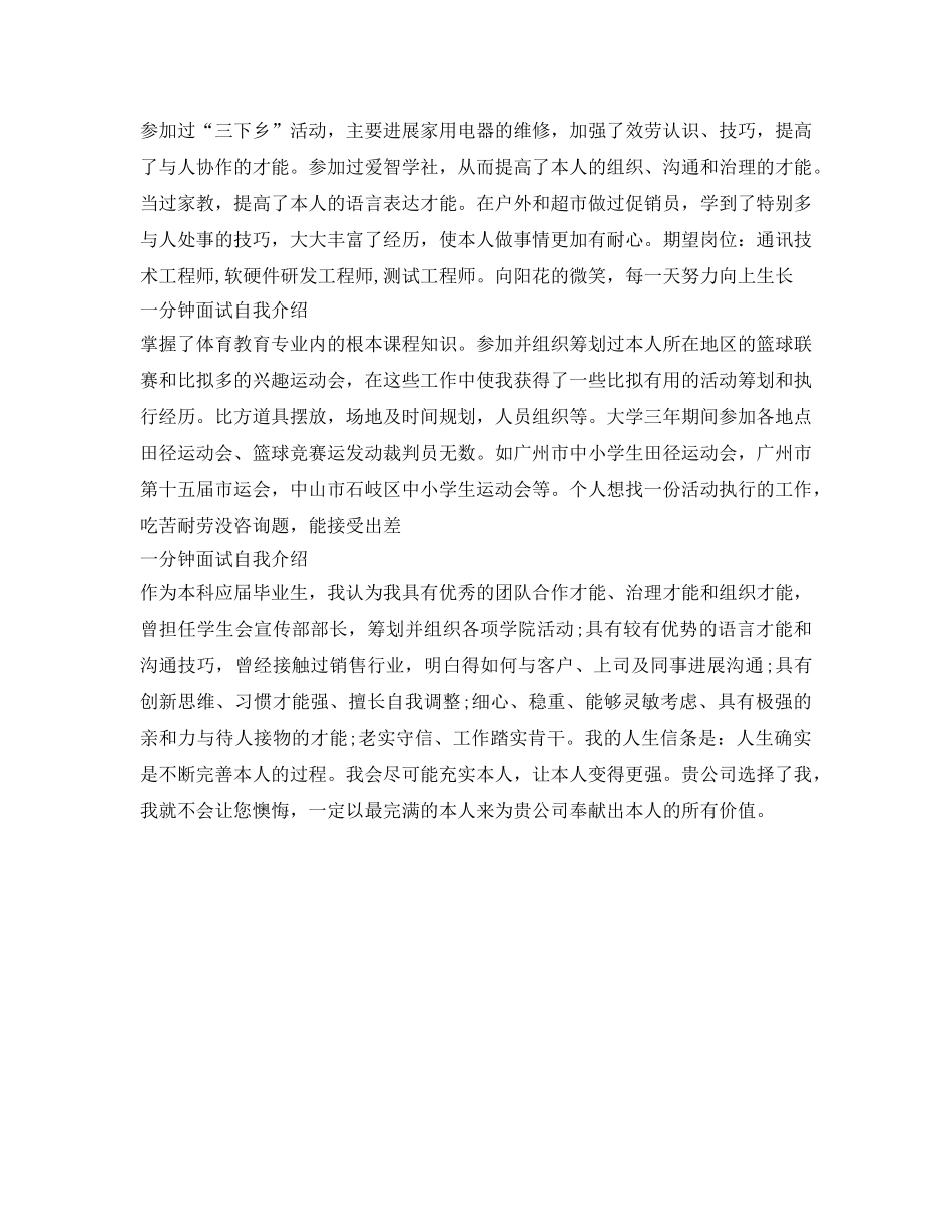 面试技巧一分钟面试自我介绍参考 _第3页